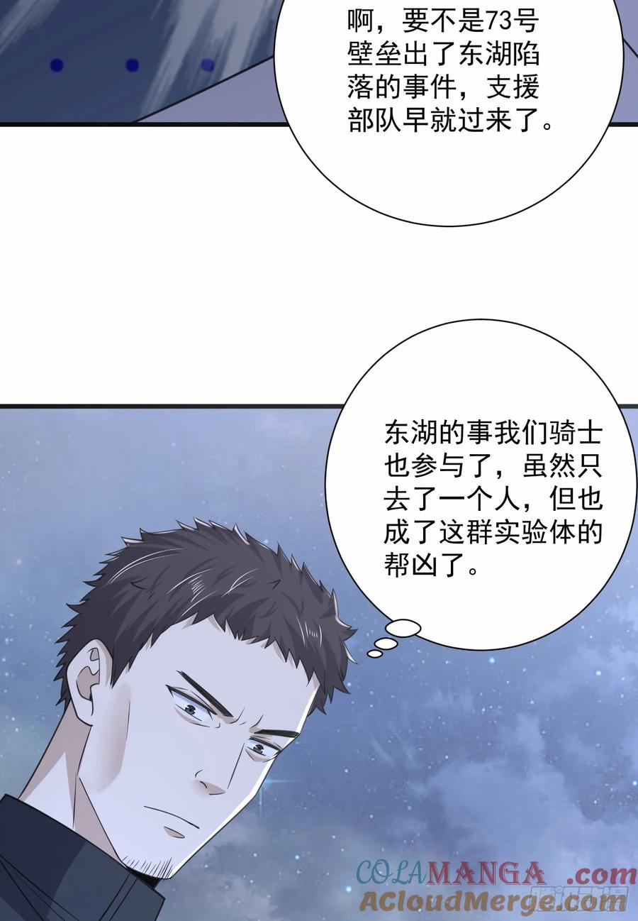 第一序列 第300话 299 又见实验体 第42页