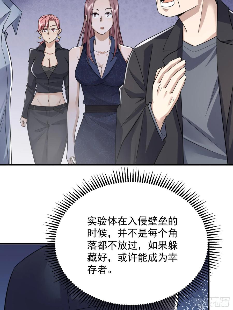 第一序列 第301话 300 危机来临 第34页