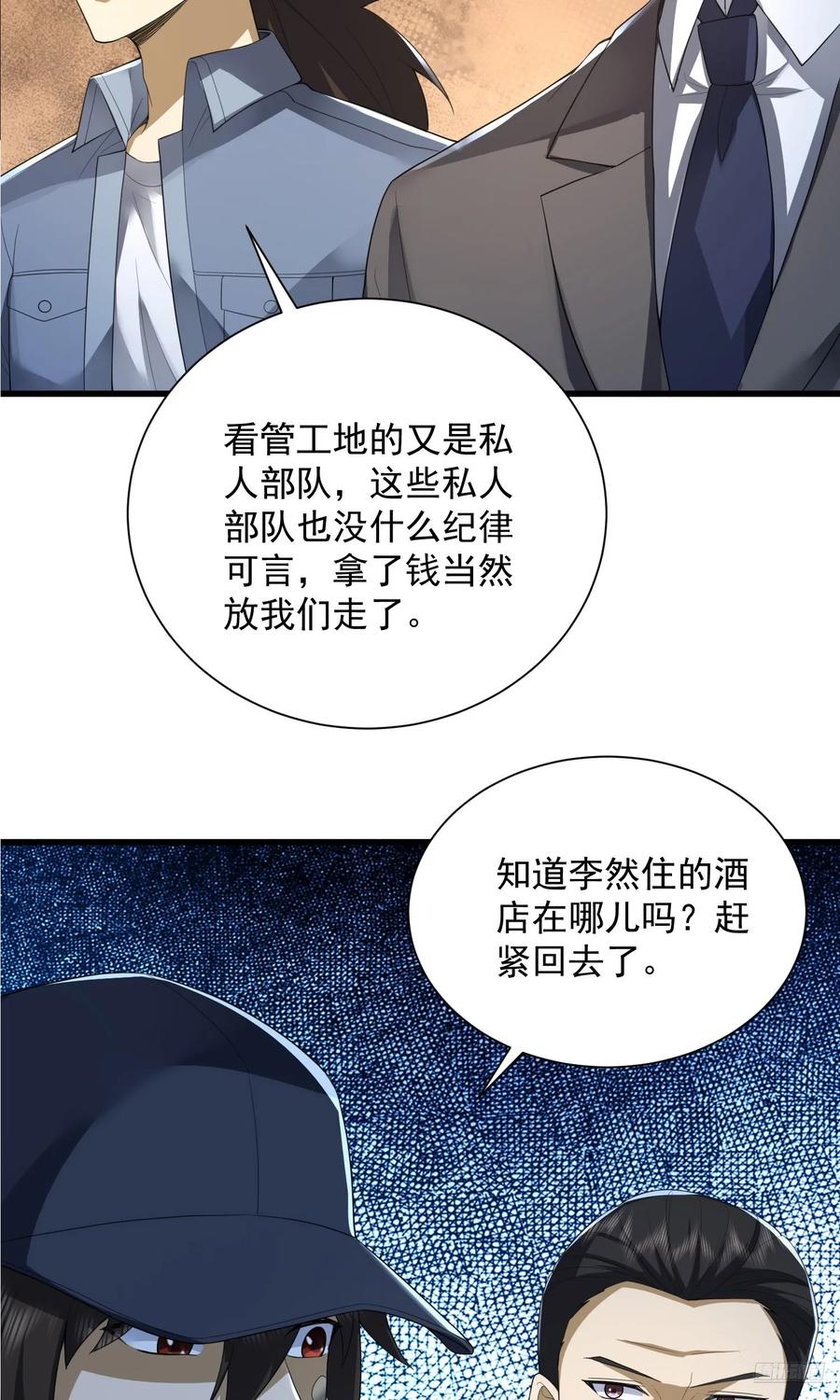 第一序列 第301话 300 危机来临 第8页