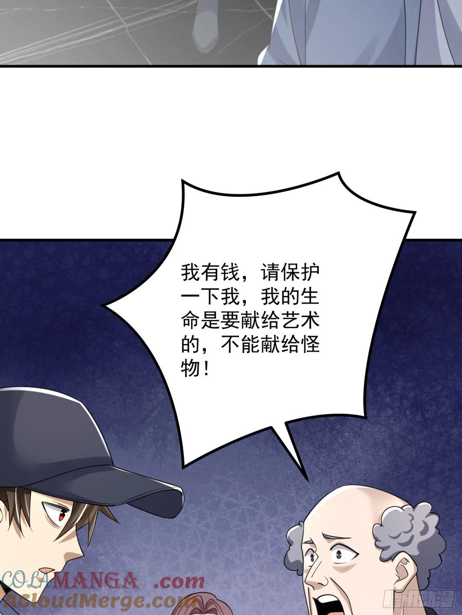 第一序列 第301话 300 危机来临 第33页