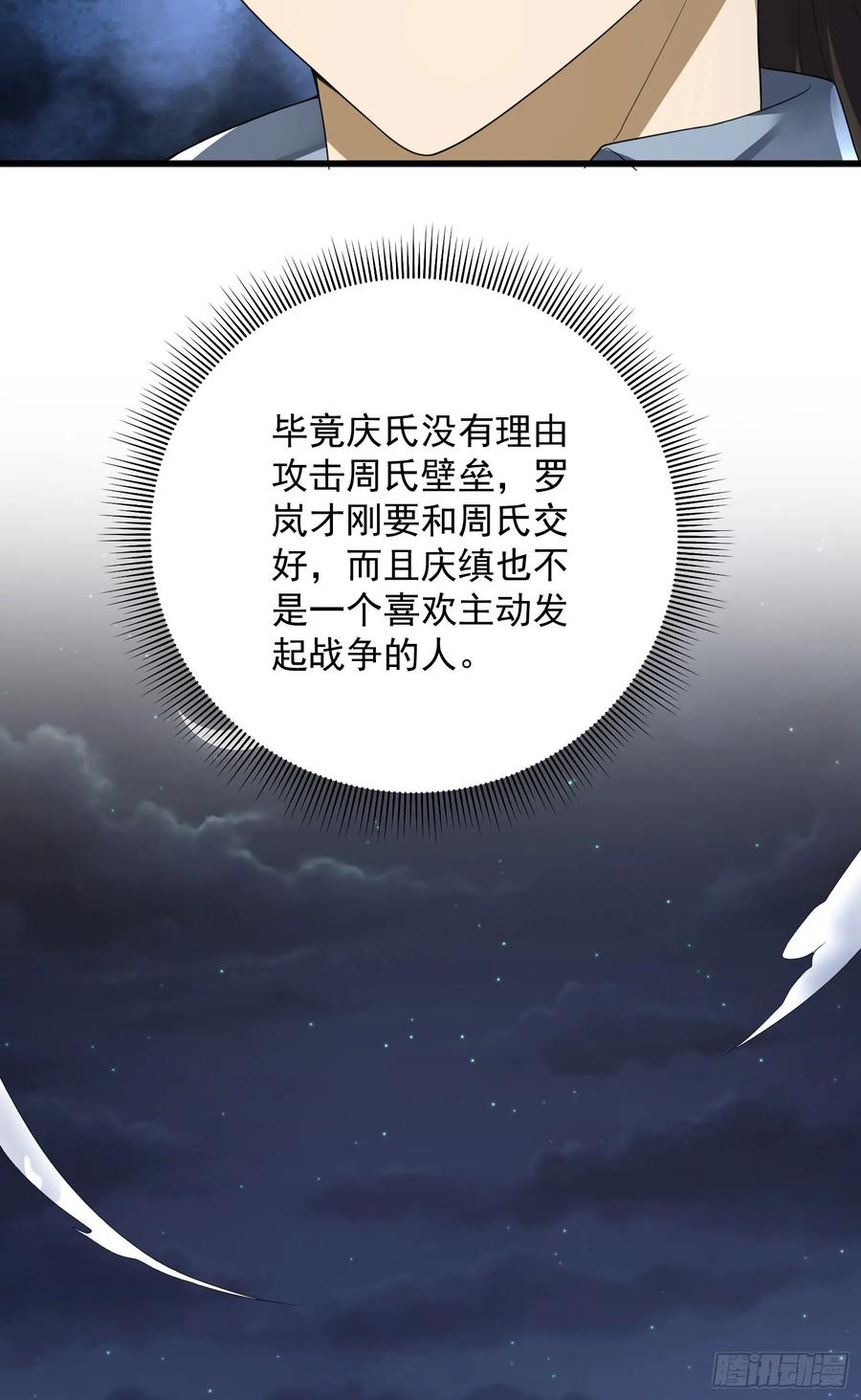 第一序列 第301话 300 危机来临 第20页
