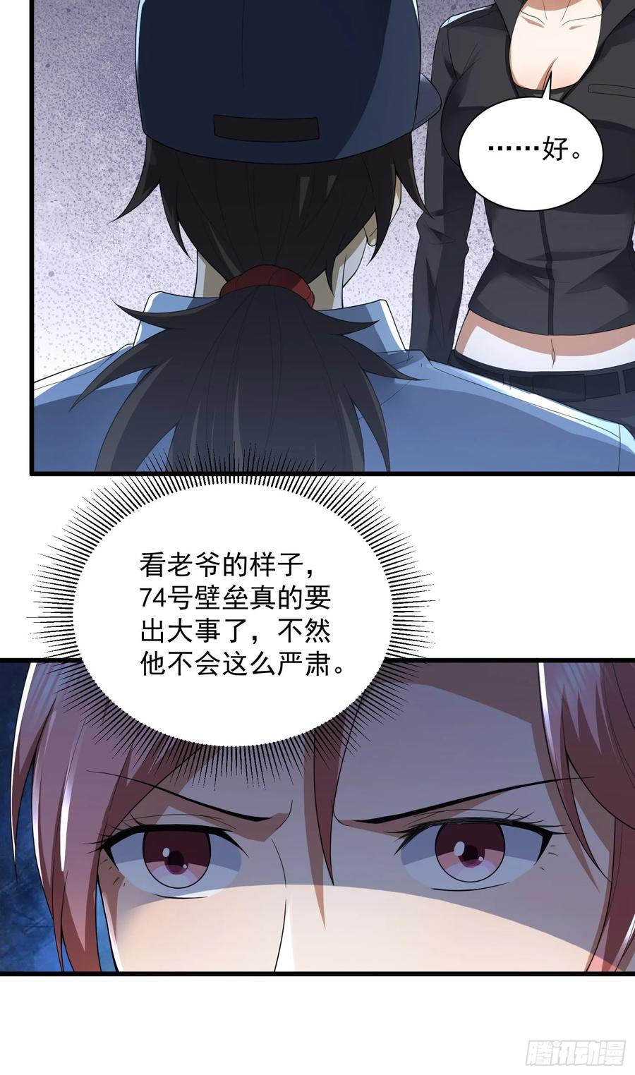 第一序列 第301话 300 危机来临 第16页