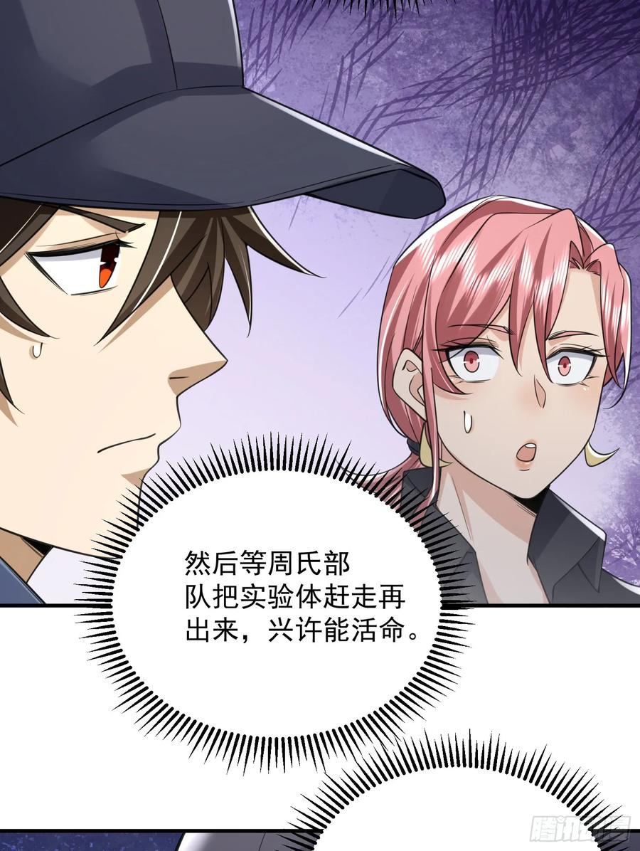 第一序列 第301话 300 危机来临 第36页