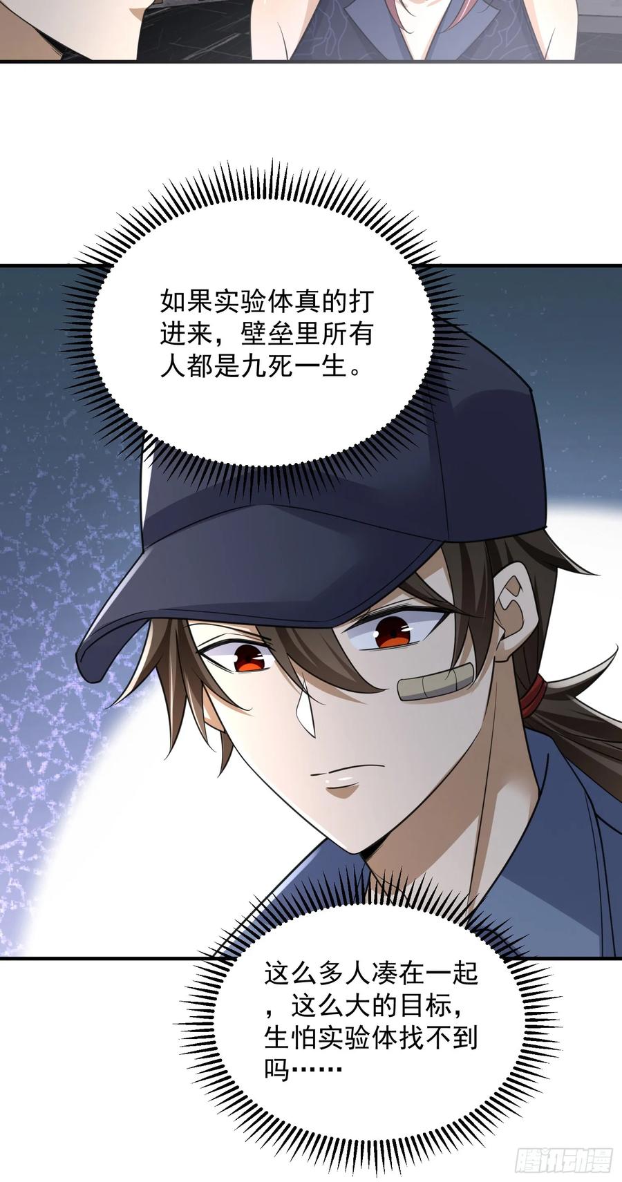 第一序列 第301话 300 危机来临 第30页