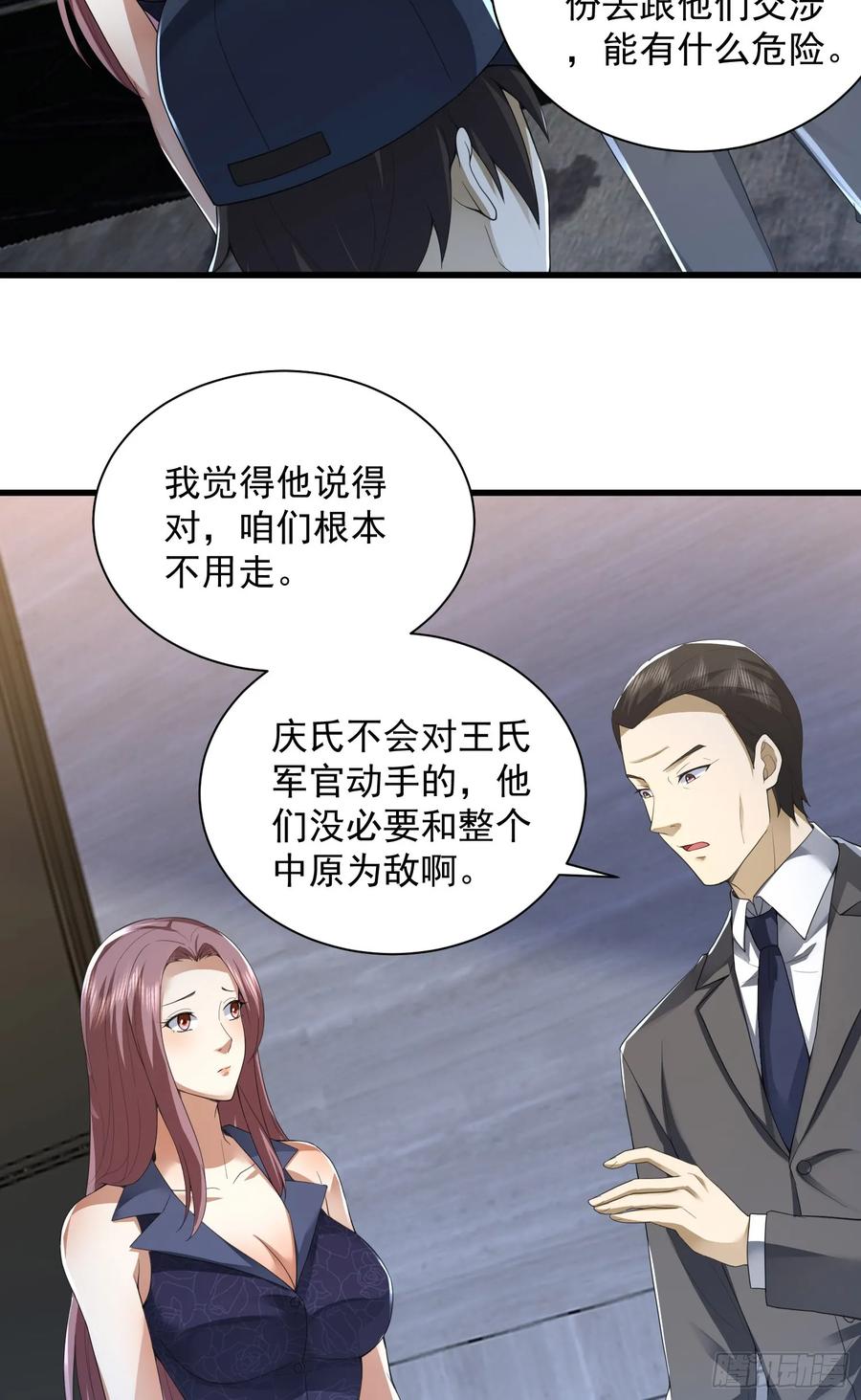 第一序列 第301话 300 危机来临 第18页