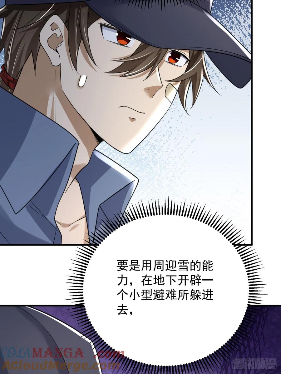 第一序列 第301话 300 危机来临 第35页