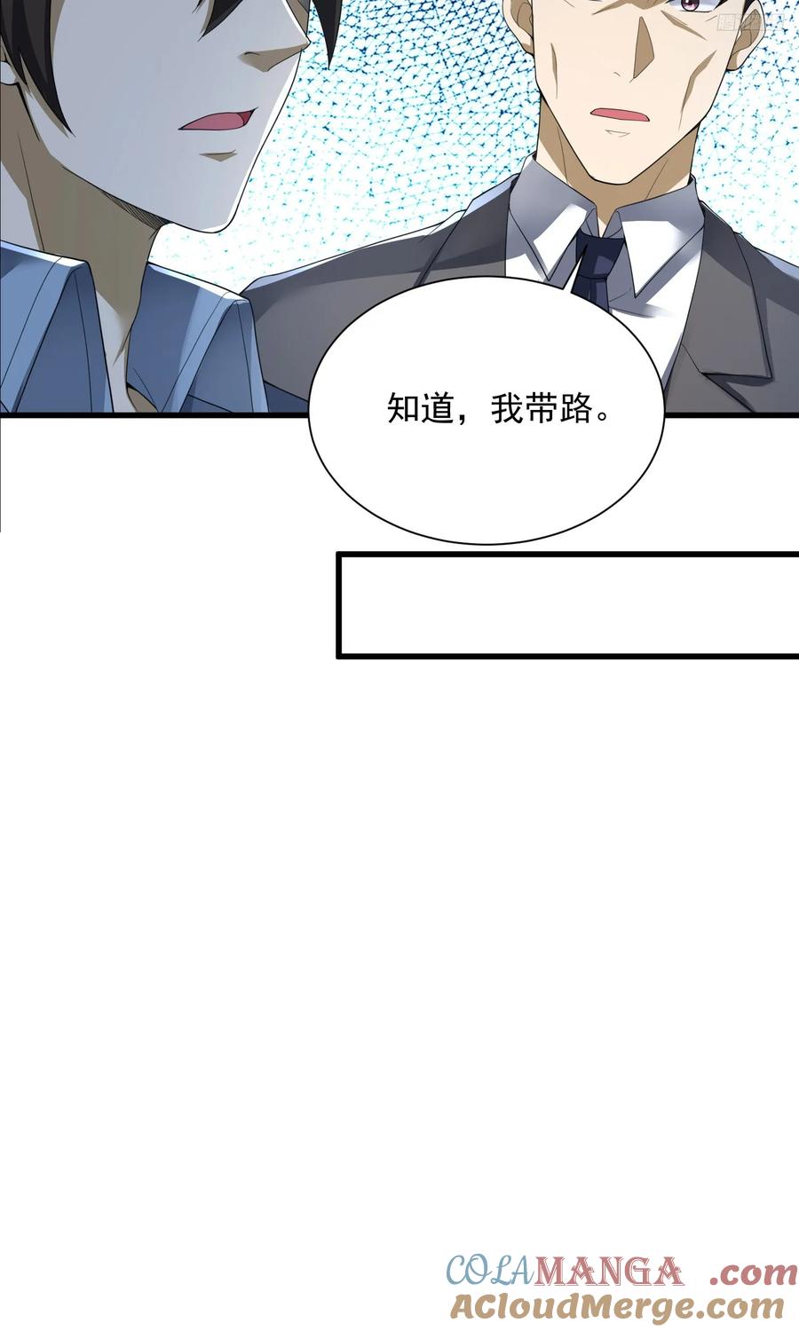 第一序列 第301话 300 危机来临 第9页