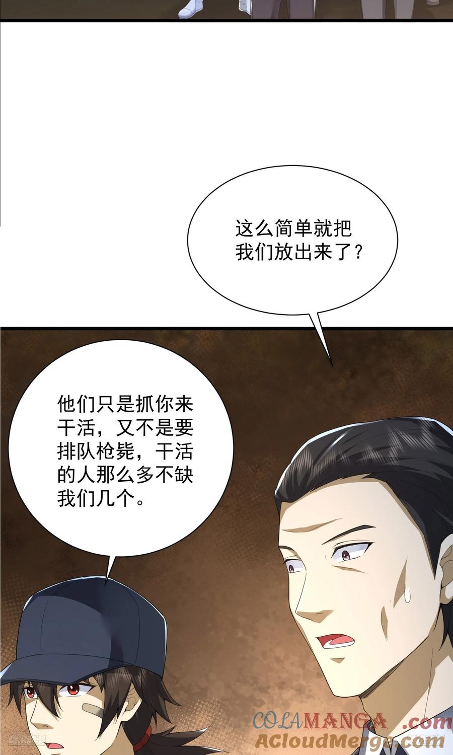 第一序列 第301话 300 危机来临 第7页