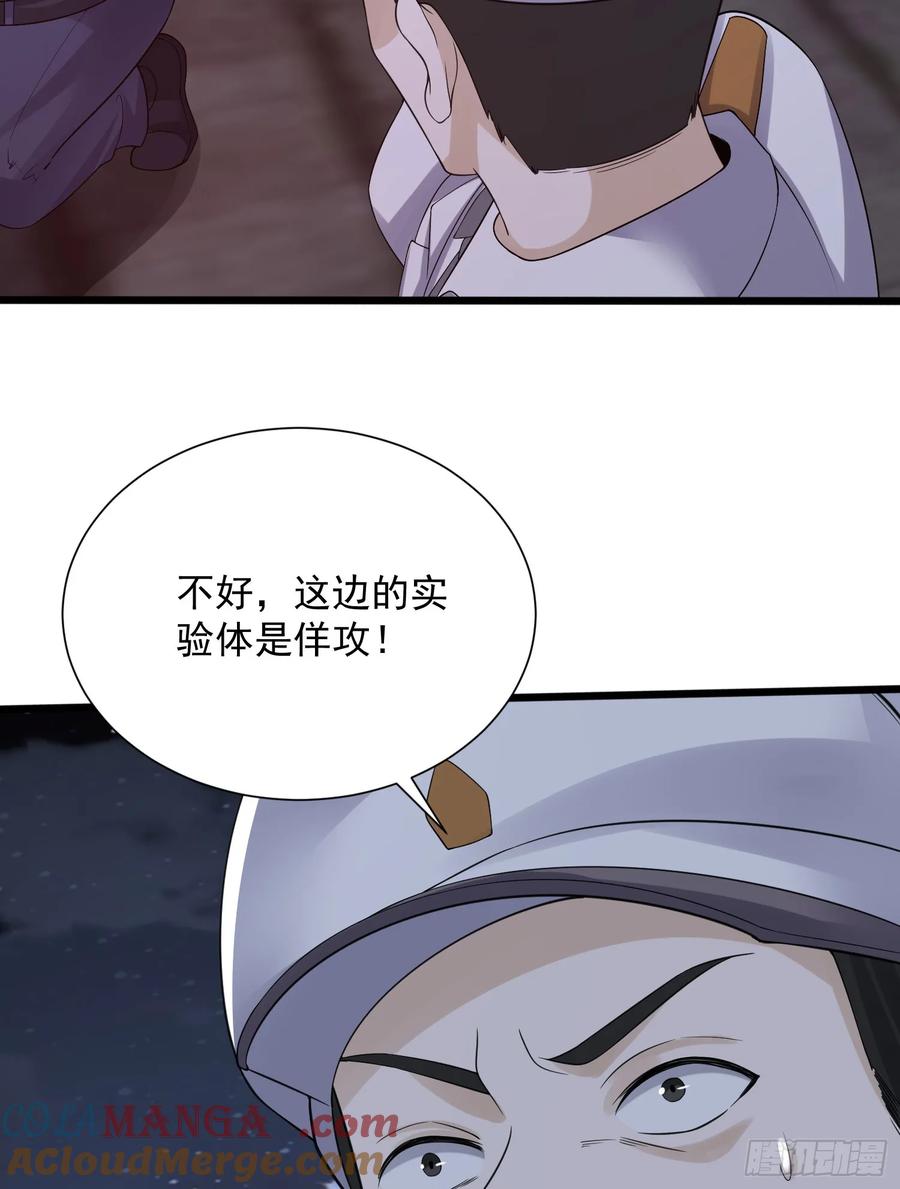 第一序列 第302话 301 突袭！ 第67页