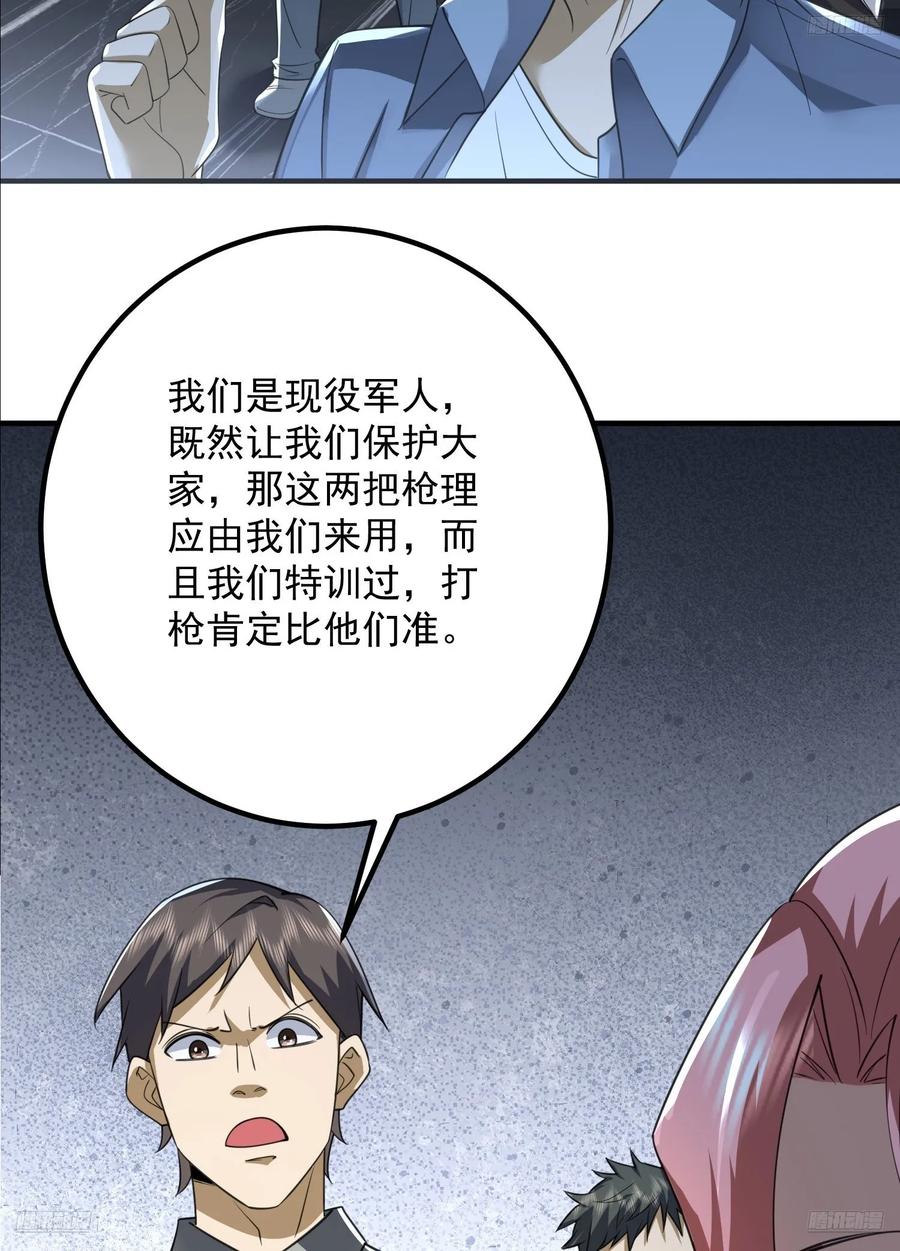 第一序列 第302话 301 突袭！ 第12页