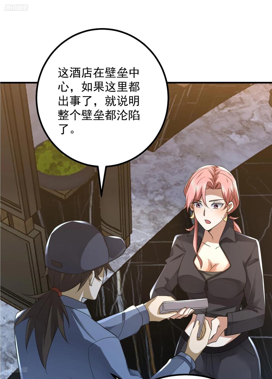 第一序列 第302话 301 突袭！ 第3页