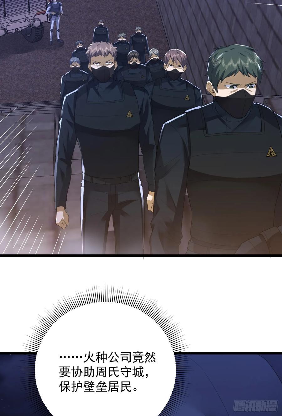 第一序列 第302话 301 突袭！ 第29页