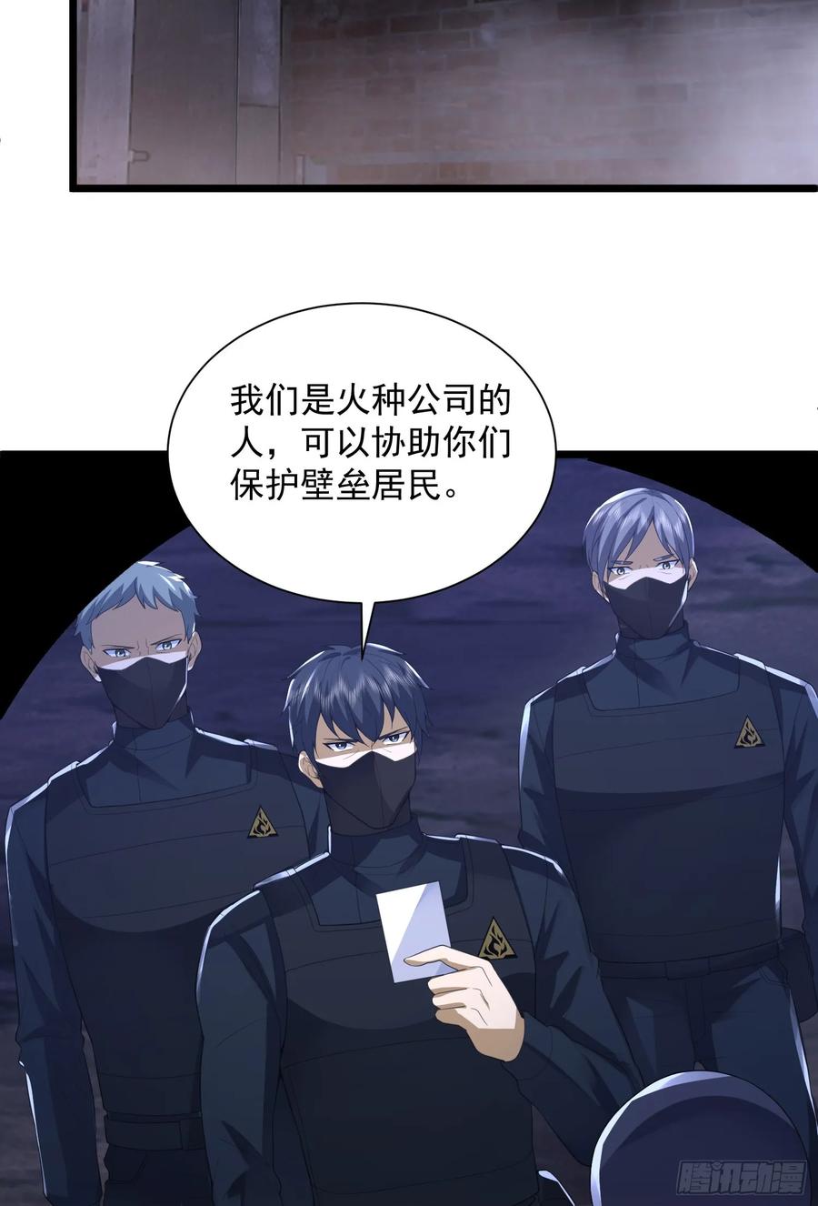 第一序列 第302话 301 突袭！ 第26页