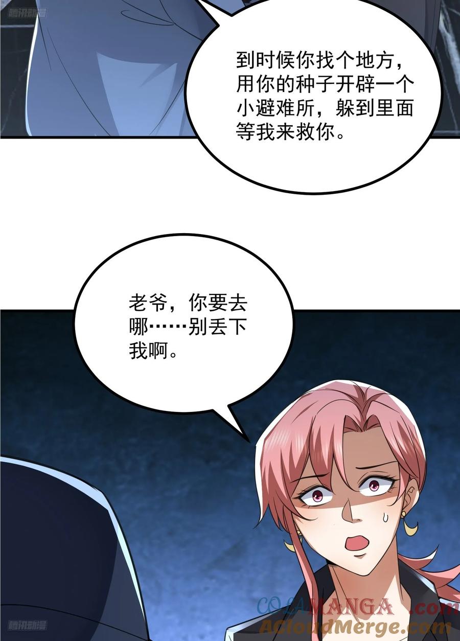 第一序列 第302话 301 突袭！ 第4页