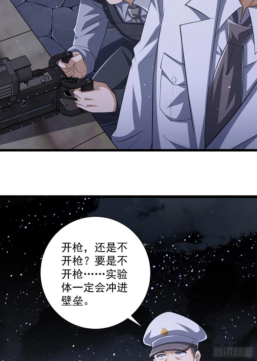 第一序列 第302话 301 突袭！ 第50页