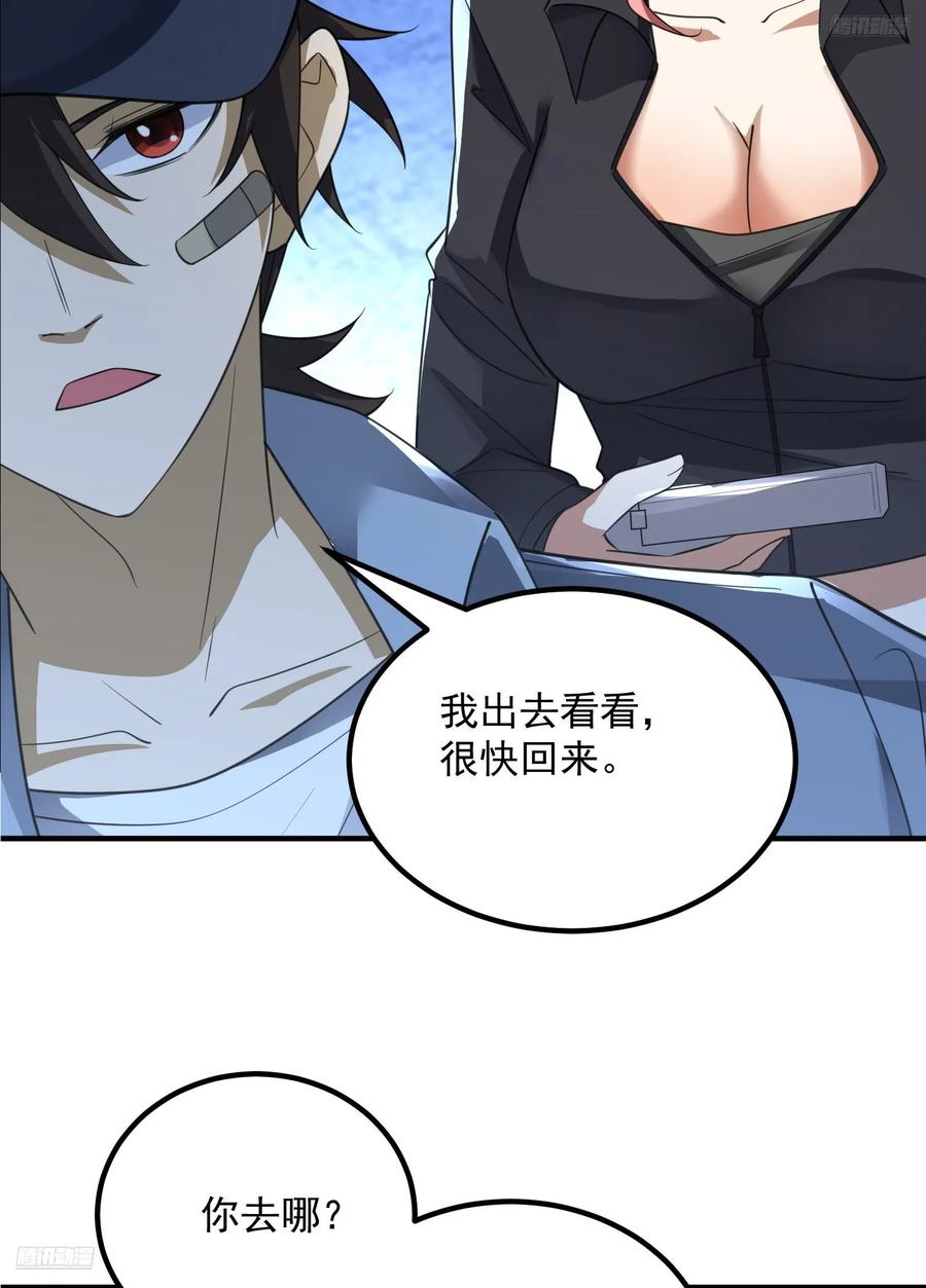 第一序列 第302话 301 突袭！ 第5页