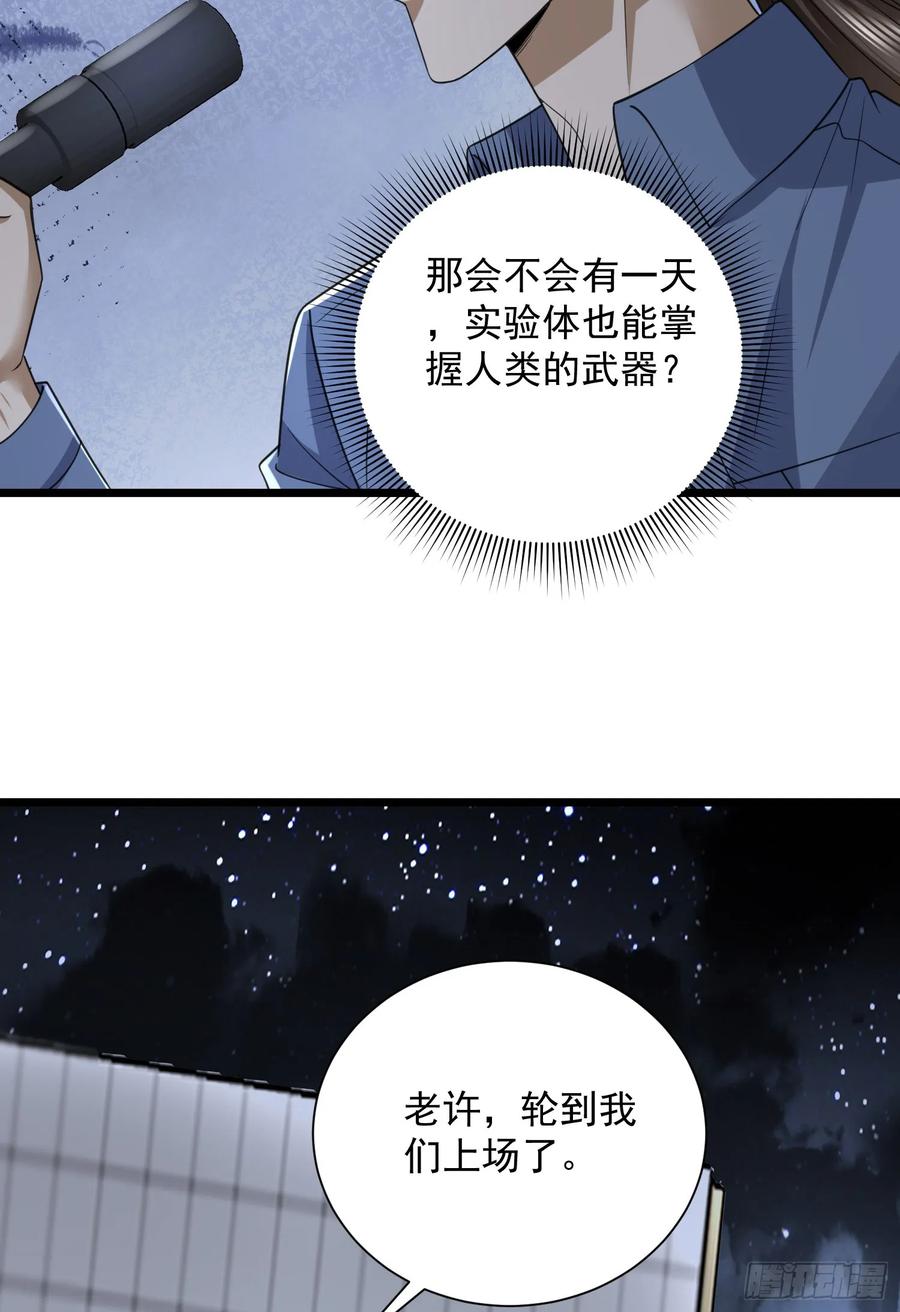 第一序列 第303话 302 激战！ 第23页