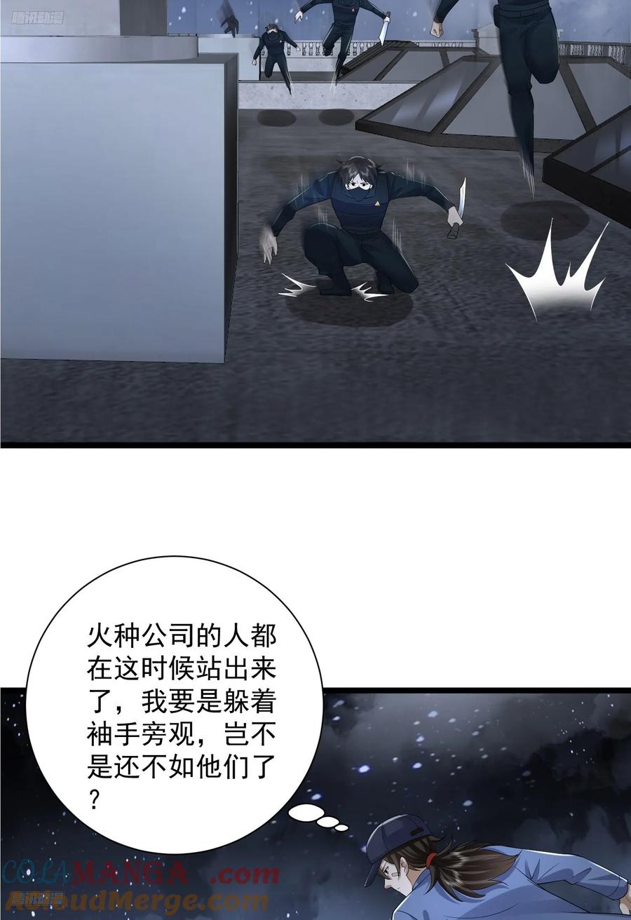 第一序列 第303话 302 激战！ 第4页