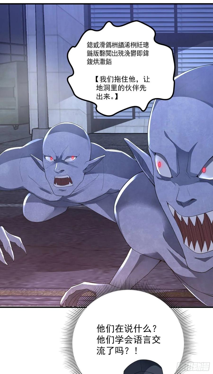 第一序列 第303话 302 激战！ 第36页