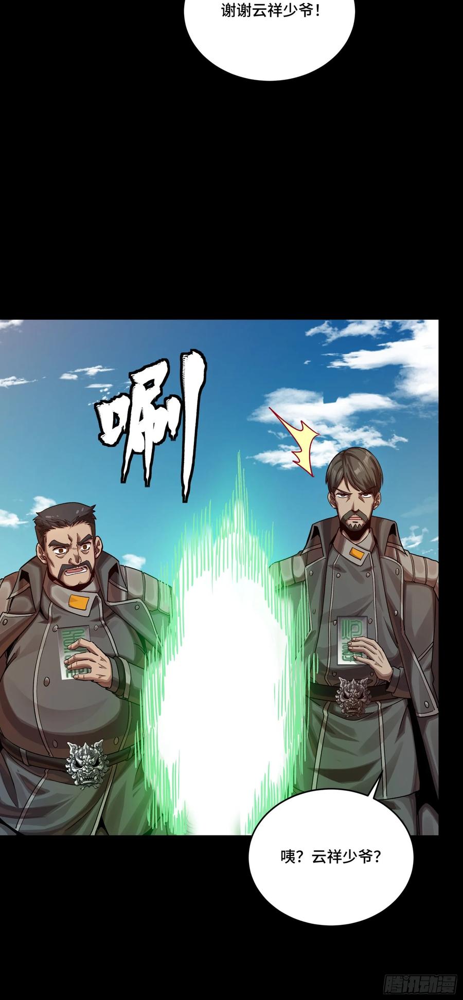 星甲魂将传 279 属性觉醒 第59页