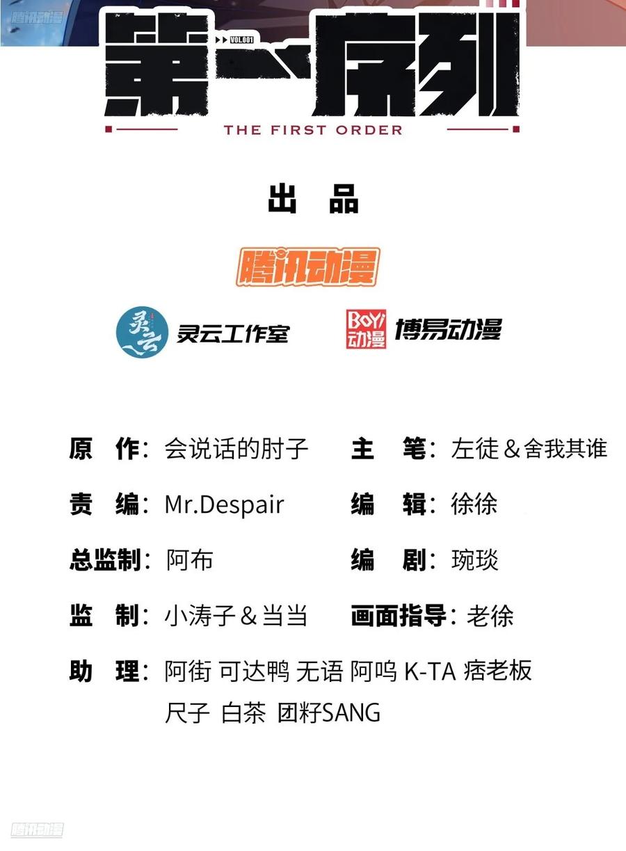 第一序列 第303话 302 激战！ 第2页