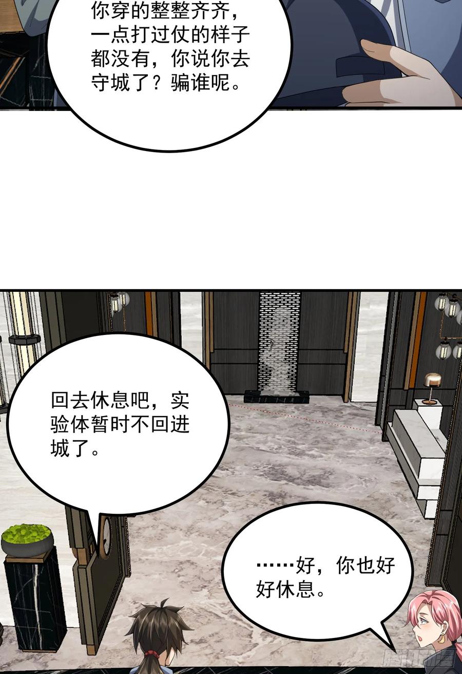 第一序列 第304话 303 击退实验体 第59页