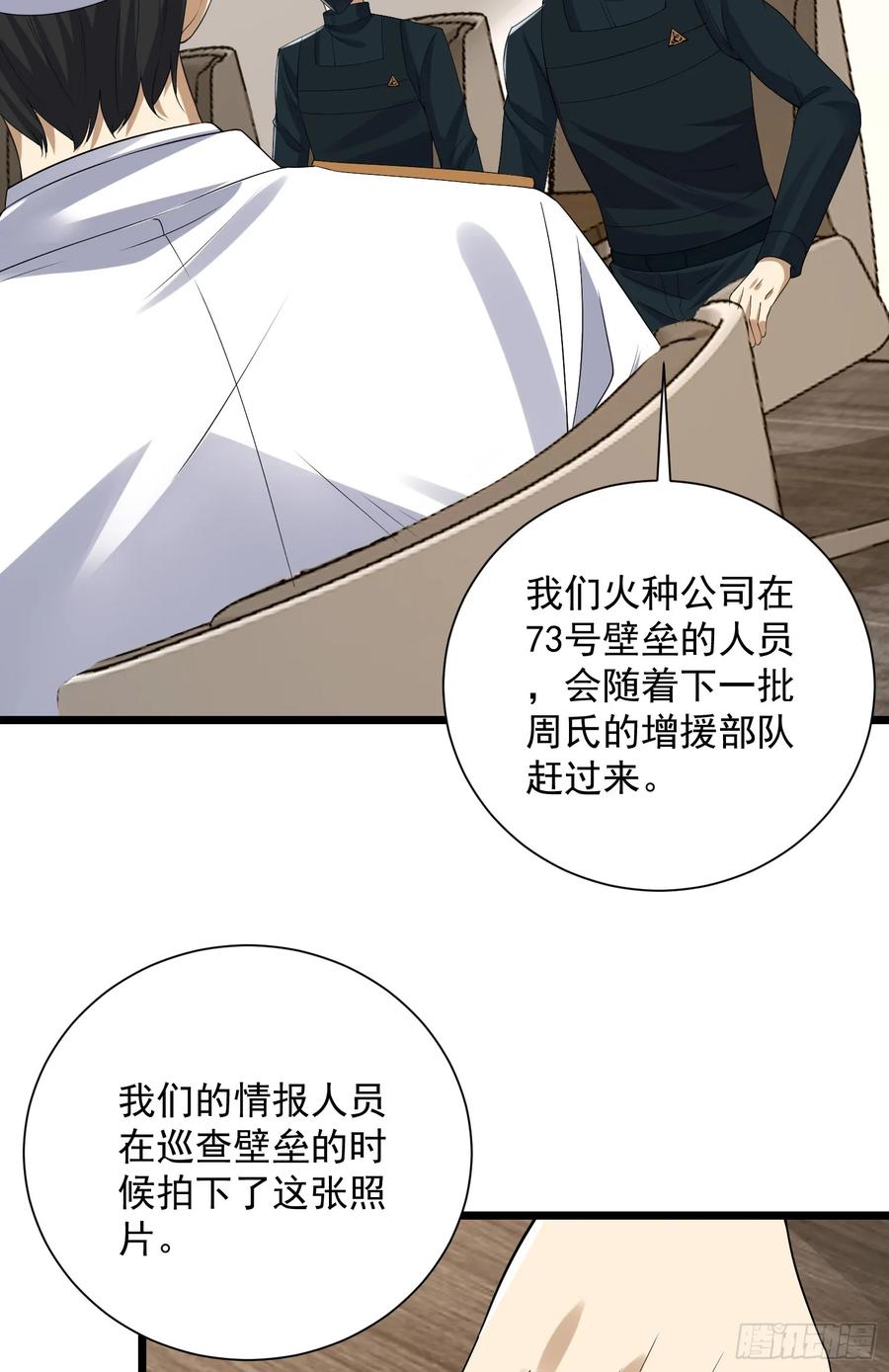 第一序列 第304话 303 击退实验体 第47页