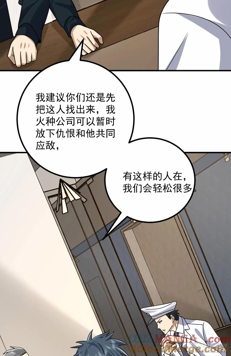 第一序列 第304话 303 击退实验体 第51页