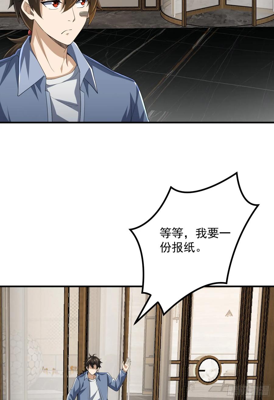 第一序列 第304话 303 击退实验体 第61页