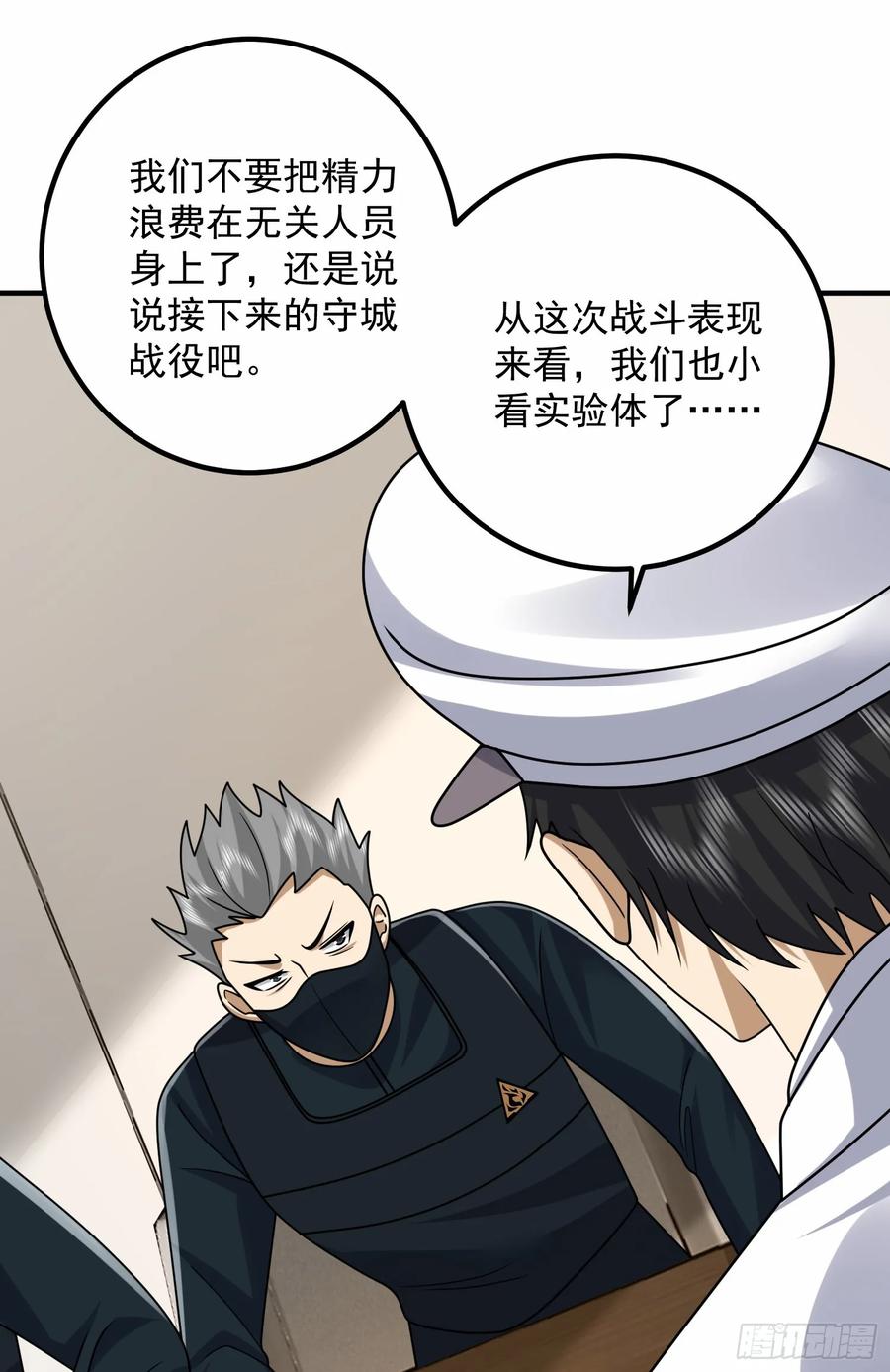 第一序列 第304话 303 击退实验体 第50页