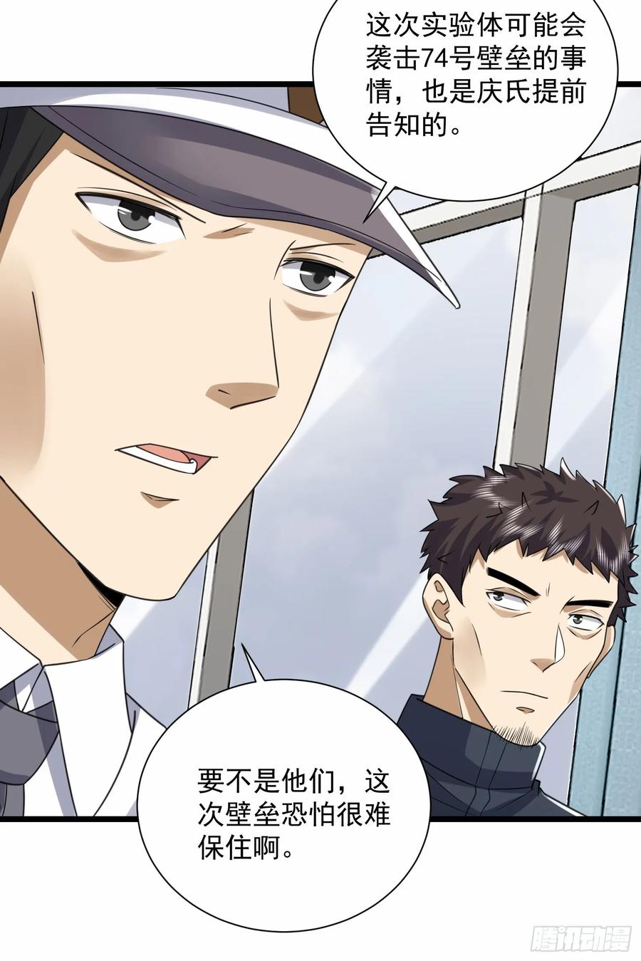 第一序列 第304话 303 击退实验体 第41页