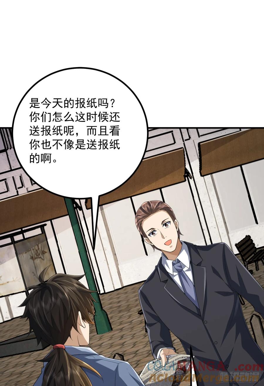 第一序列 第304话 303 击退实验体 第63页
