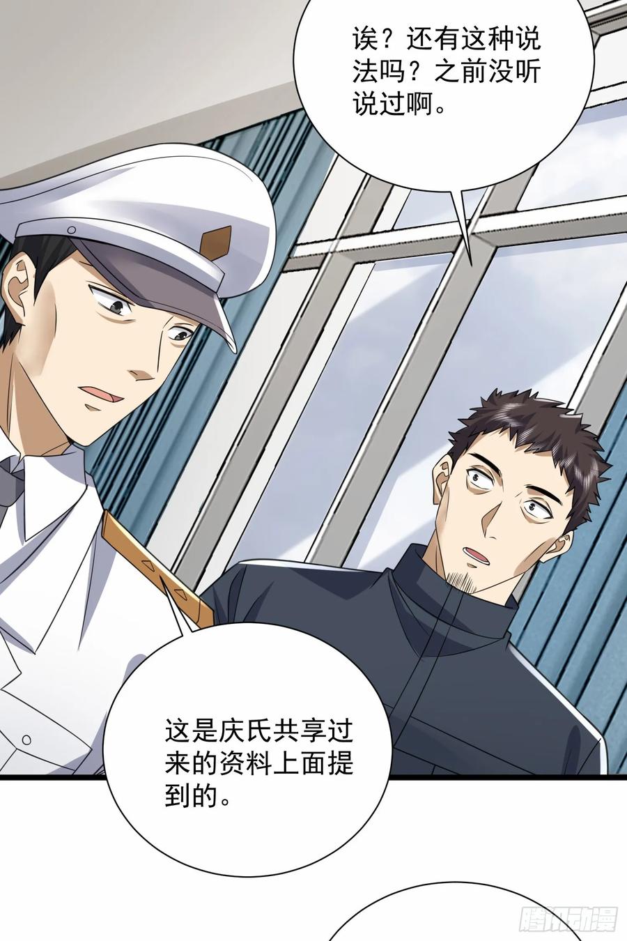 第一序列 第304话 303 击退实验体 第40页