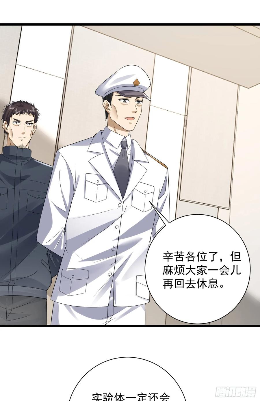 第一序列 第304话 303 击退实验体 第43页