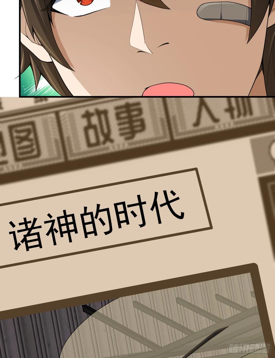 第一序列 第304话 303 击退实验体 第68页