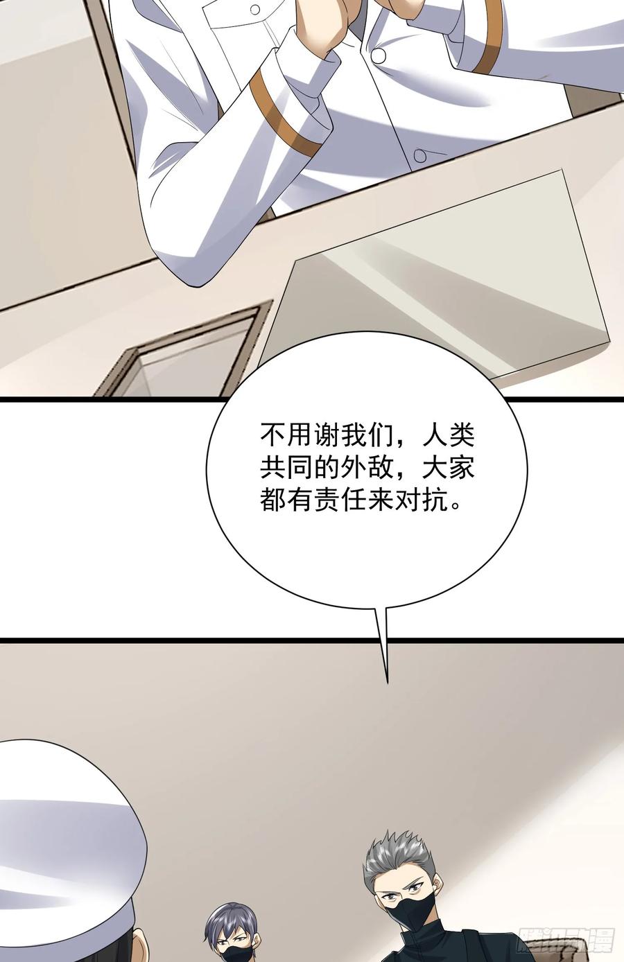 第一序列 第304话 303 击退实验体 第46页