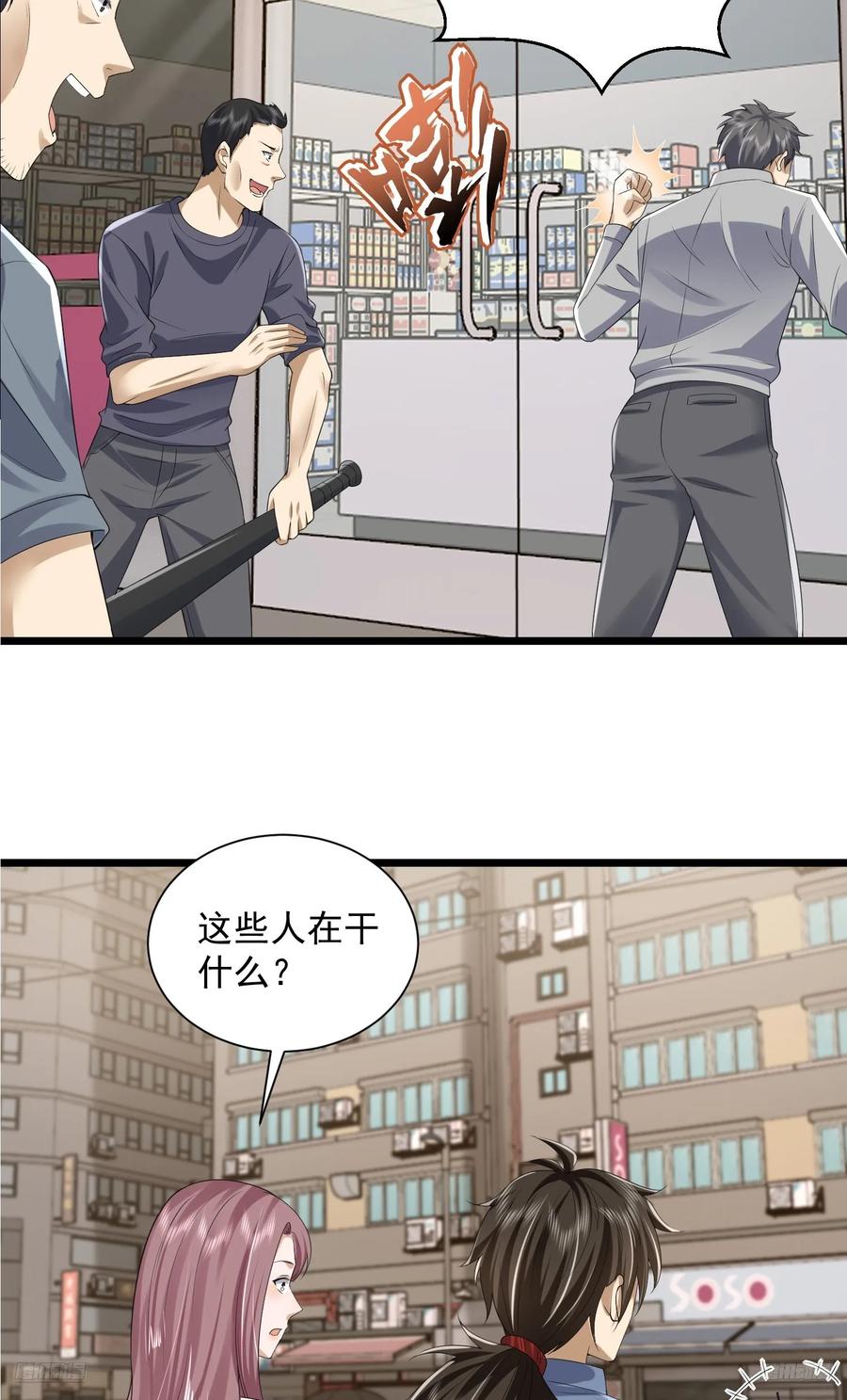 第一序列 第305话 304 使用热武器 第9页