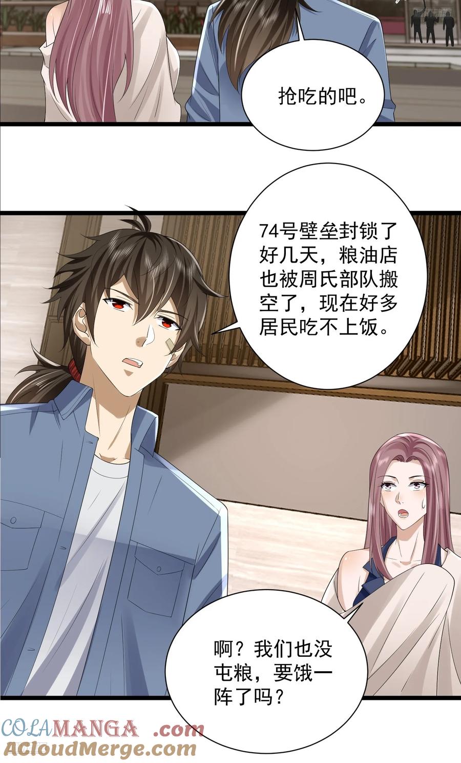 第一序列 第305话 304 使用热武器 第10页