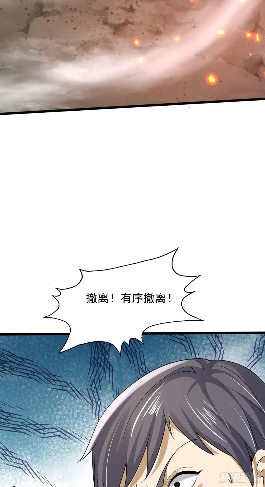 第一序列 第305话 304 使用热武器 第65页