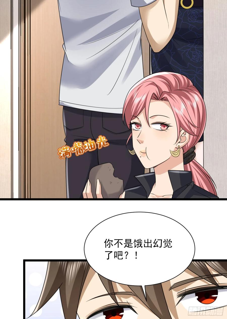 第一序列 第305话 304 使用热武器 第23页
