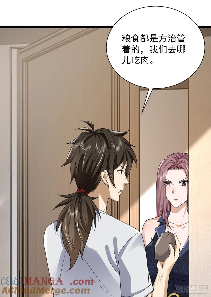 第一序列 第305话 304 使用热武器 第22页