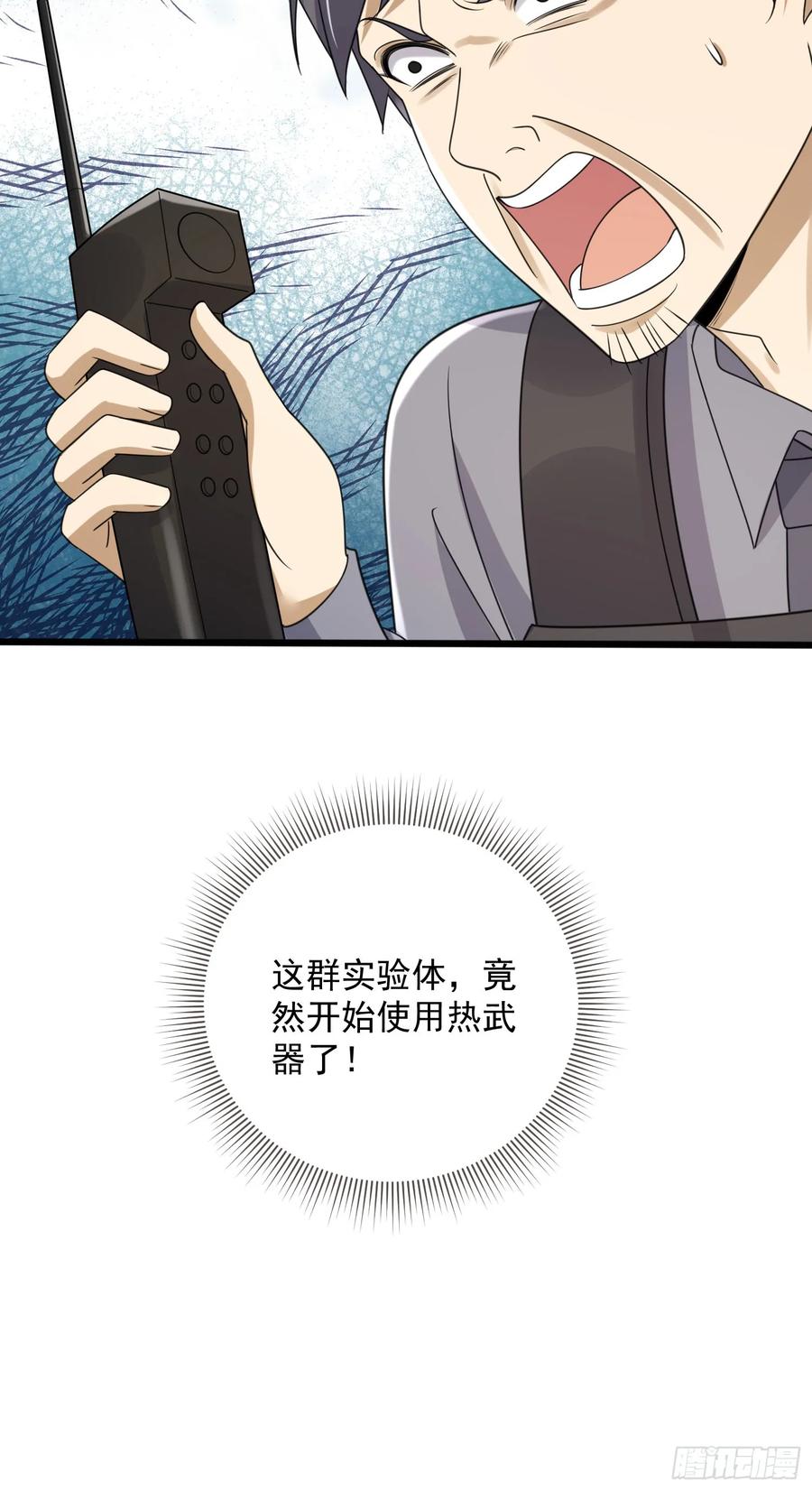 第一序列 第305话 304 使用热武器 第66页