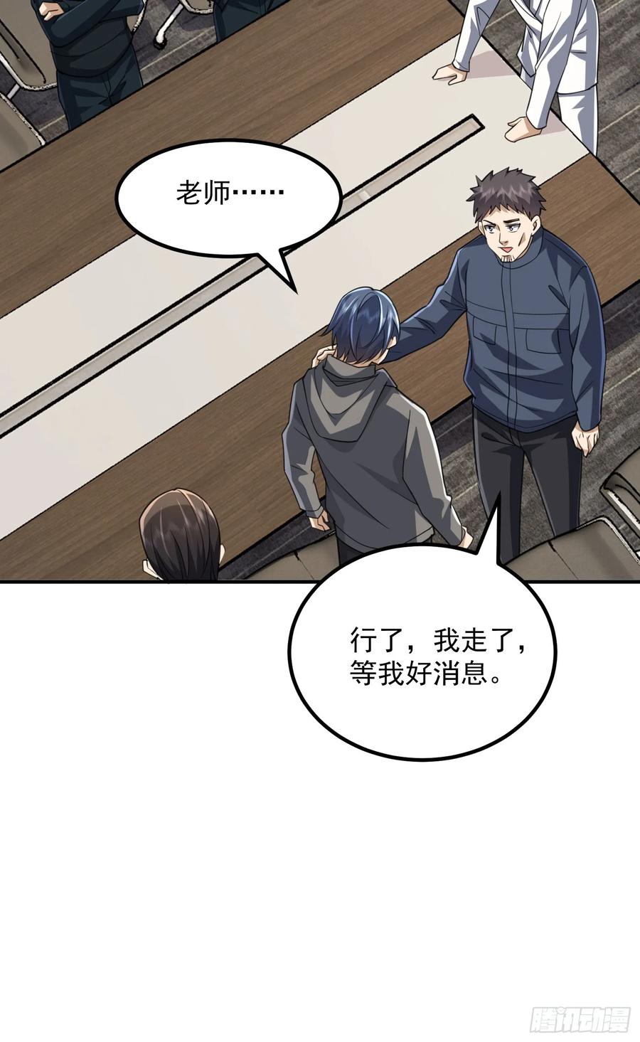 第一序列 第306话 305 谈判 第18页