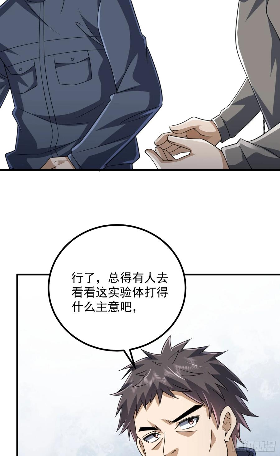 第一序列 第306话 305 谈判 第14页