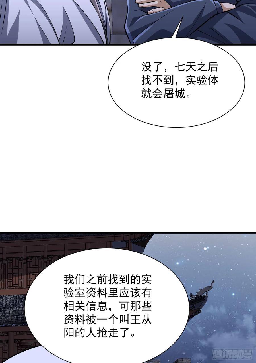 第一序列 第306话 305 谈判 第60页