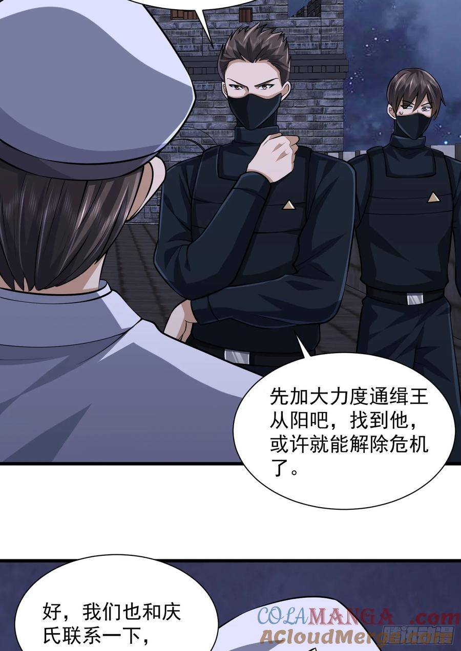 第一序列 第306话 305 谈判 第61页
