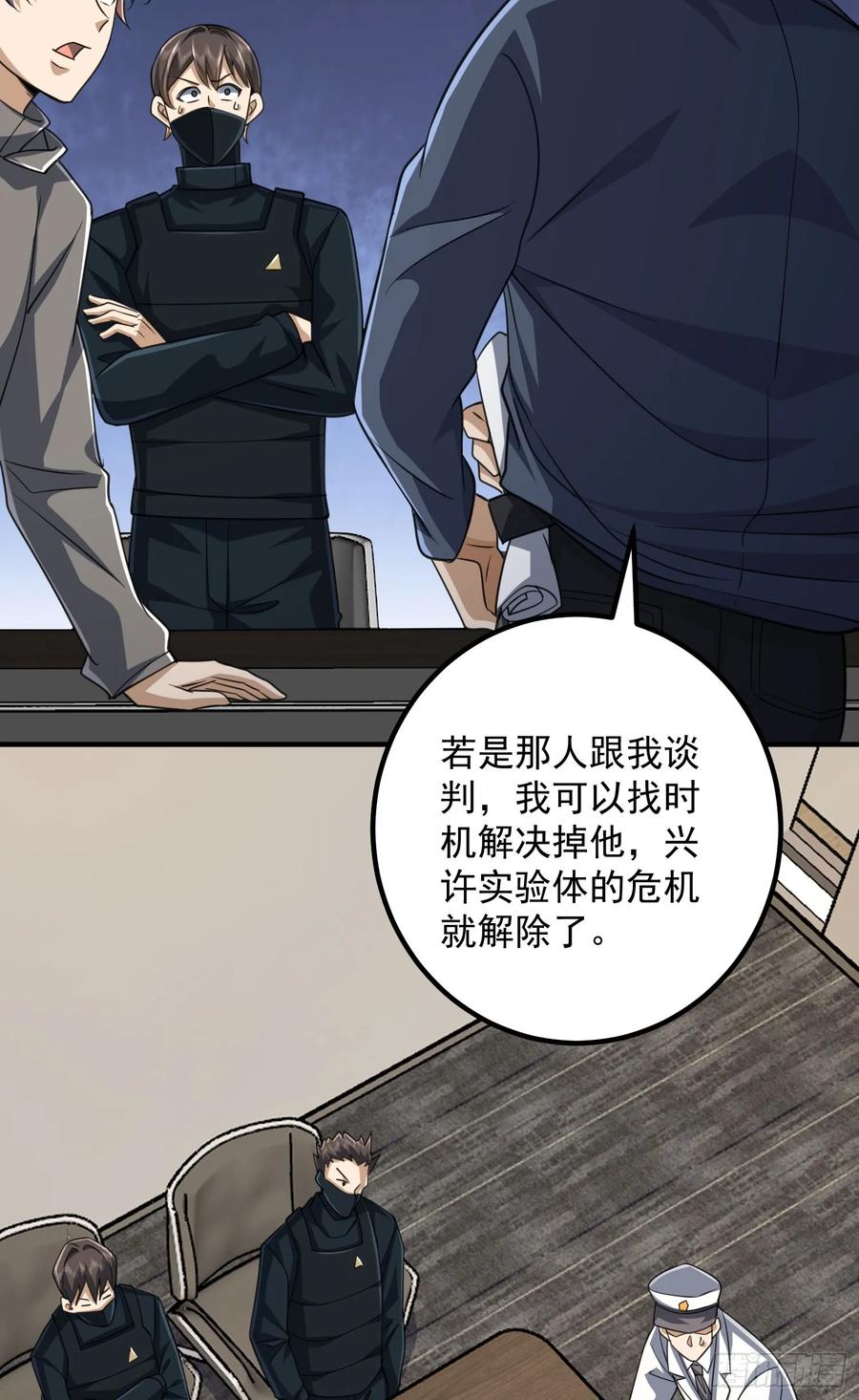 第一序列 第306话 305 谈判 第17页