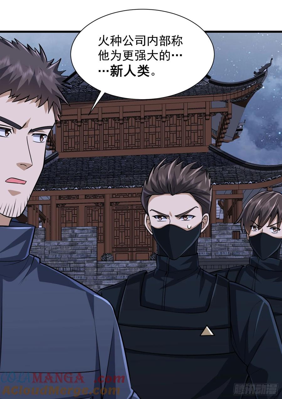 第一序列 第306话 305 谈判 第58页