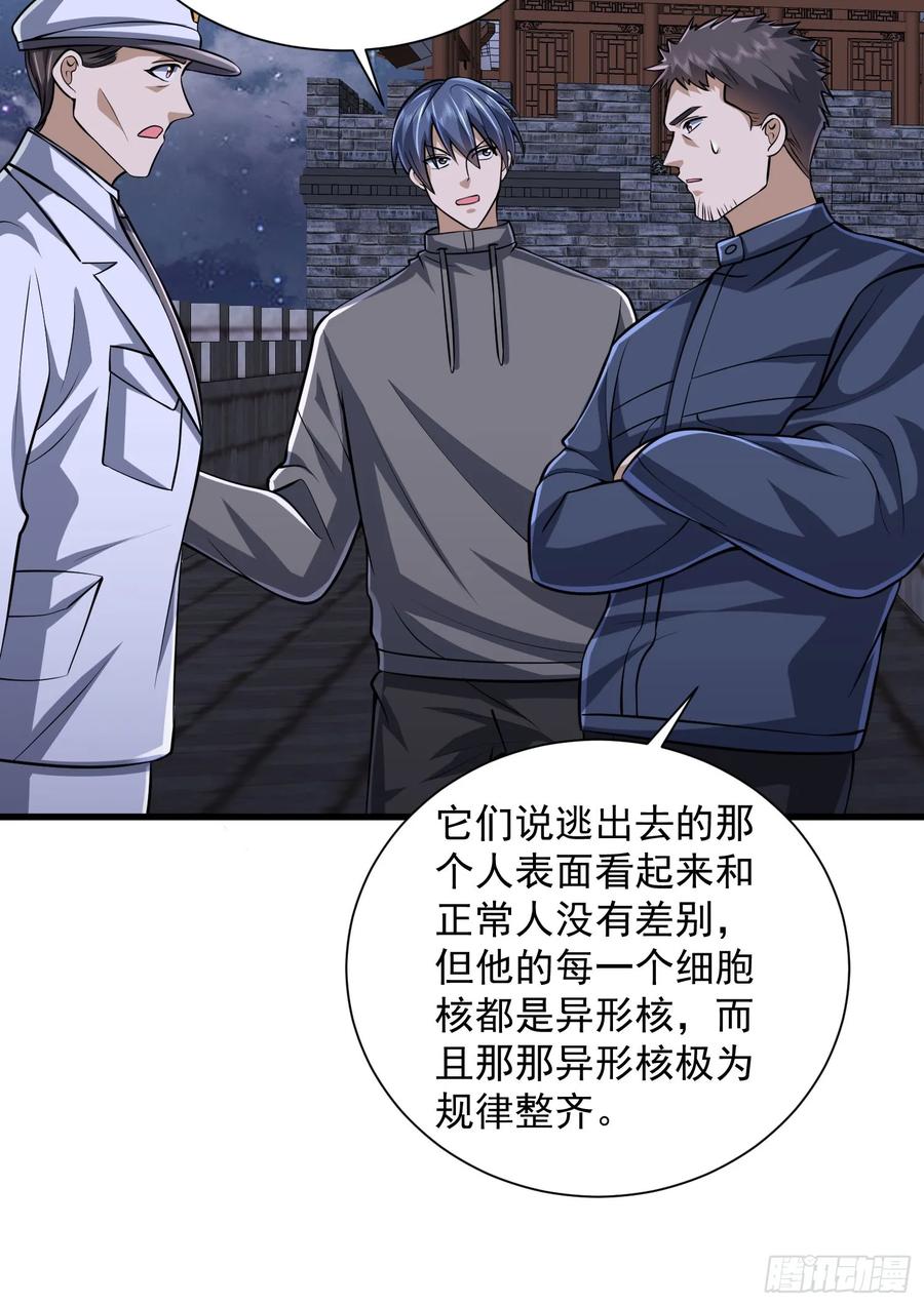 第一序列 第306话 305 谈判 第57页