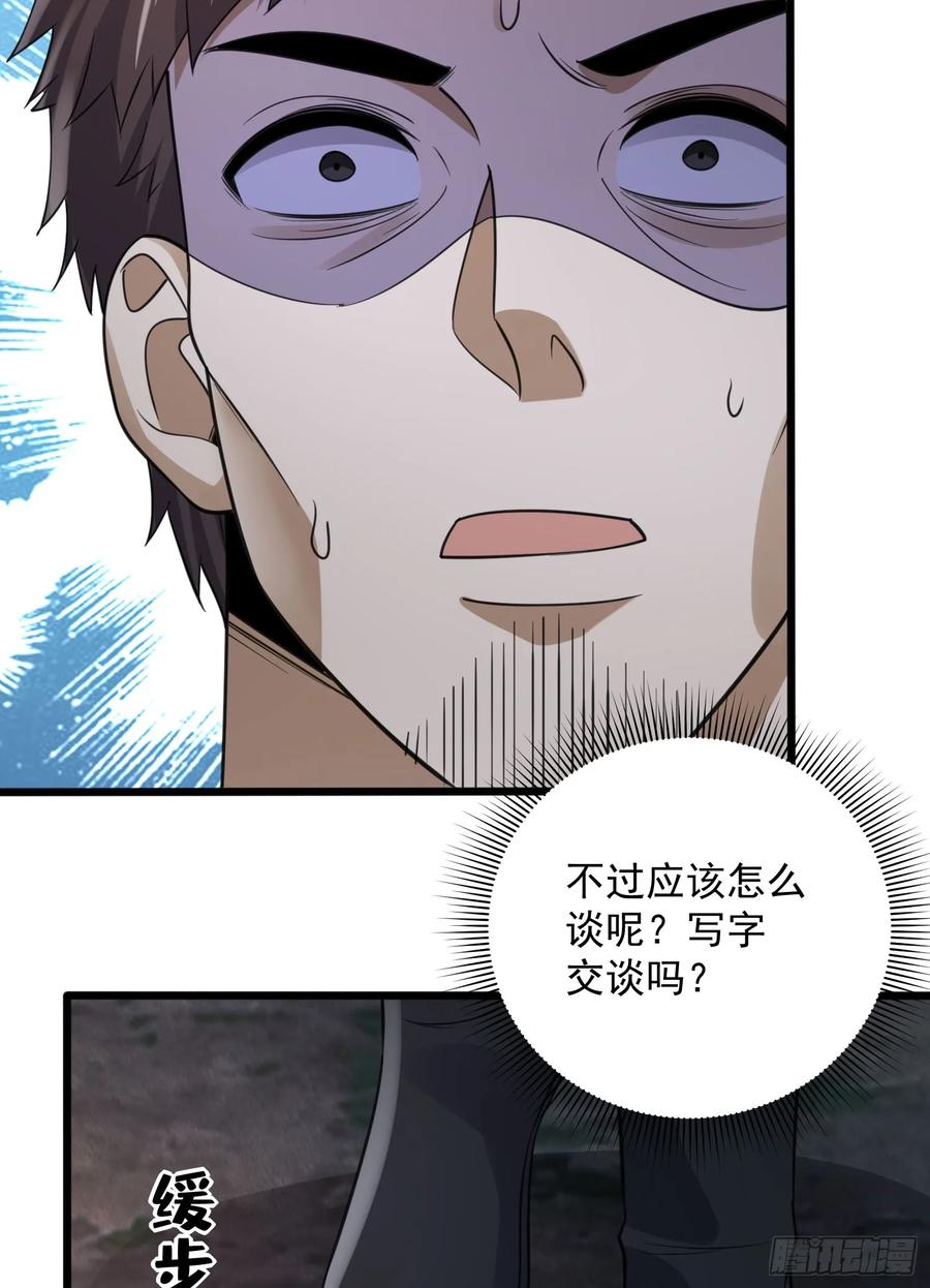 第一序列 第306话 305 谈判 第30页